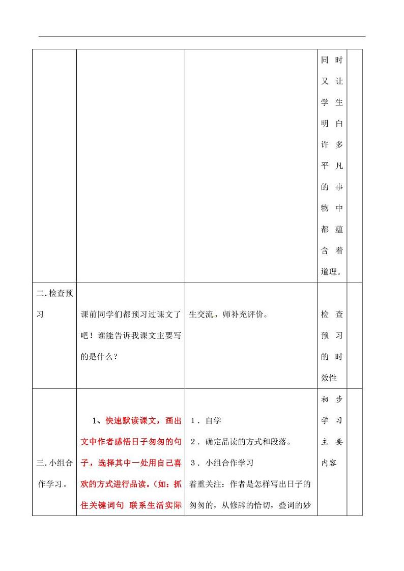 部编版人教版六年级语文下册《8匆匆》教案教学设计小学优秀公开课6第2页