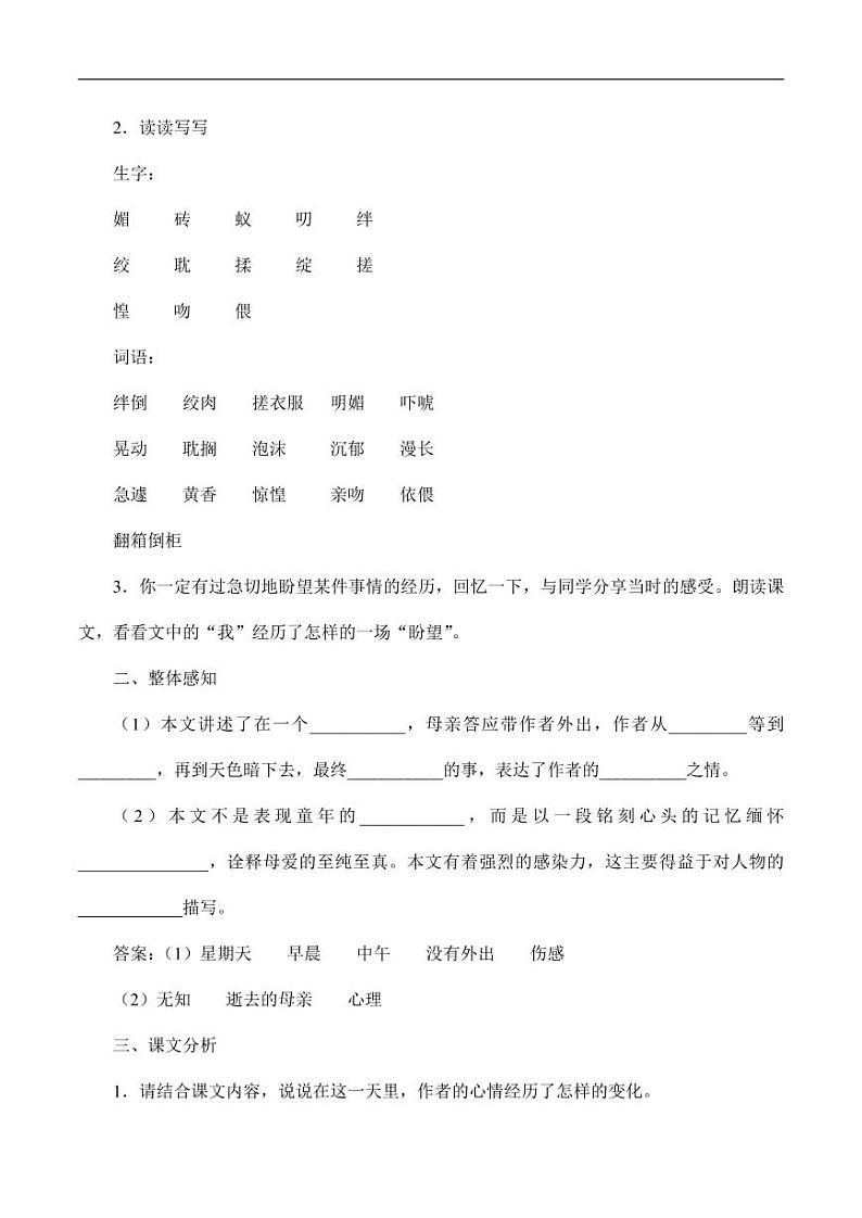 部编版人教版六年级语文下册《9那个星期天》教案教学设计小学优秀公开课602