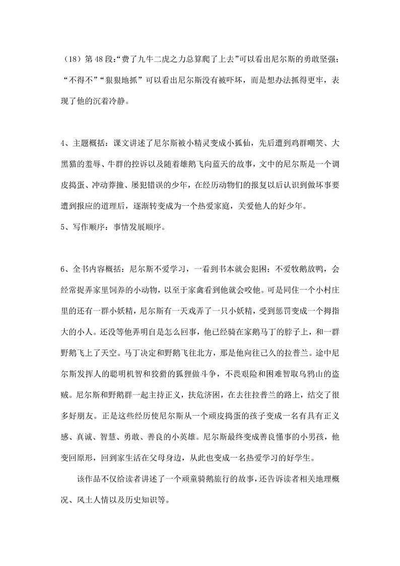 部编版人教版六年级语文下册《6骑鹅旅行记（节选）》素材教案设计小学优秀公开课第3页