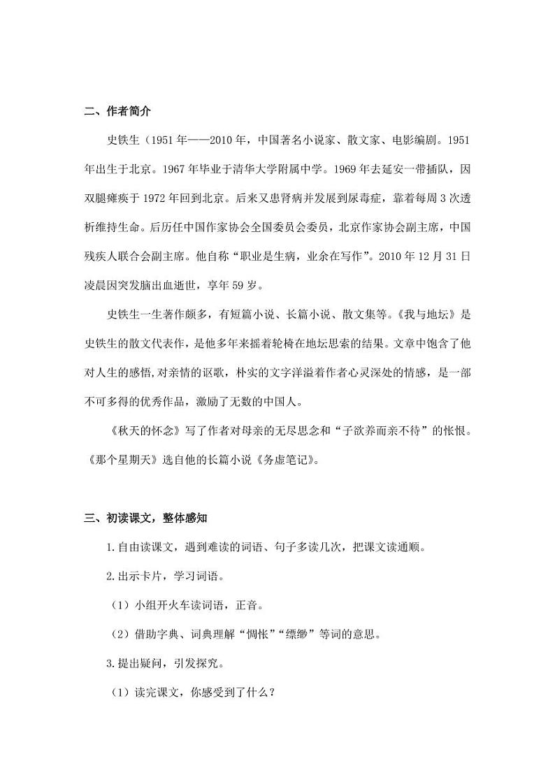 部编版人教版六年级语文下册《9那个星期天》教案教学设计小学优秀公开课202