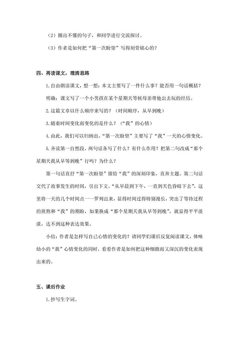 部编版人教版六年级语文下册《9那个星期天》教案教学设计小学优秀公开课203