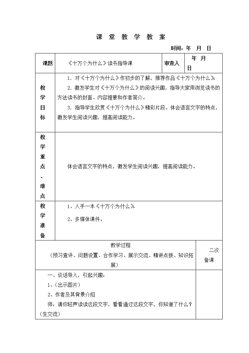 十万个为什么读书指导课 教案01