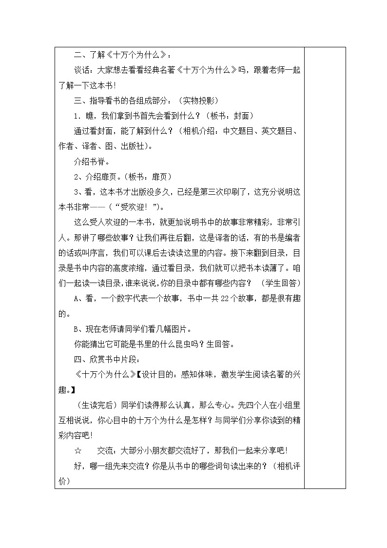 十万个为什么读书指导课 教案02