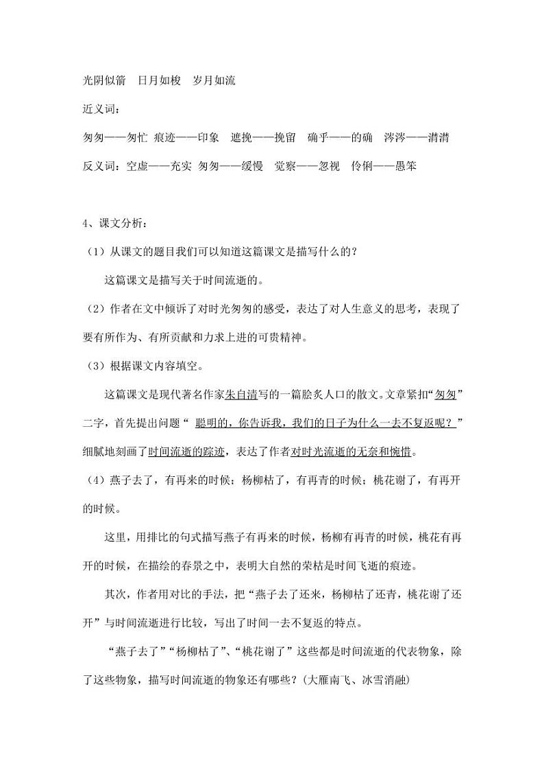 部编版人教版六年级语文下册《8匆匆》素材教案设计小学优秀公开课第2页