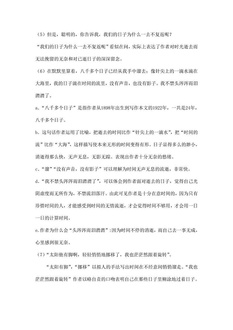 部编版人教版六年级语文下册《8匆匆》素材教案设计小学优秀公开课第3页