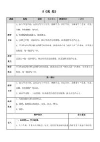 语文人教部编版8 匆匆教案设计