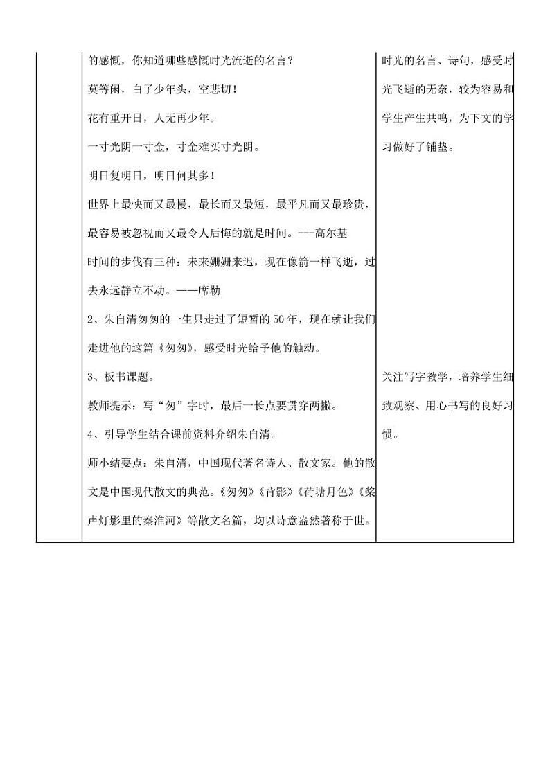 部编版人教版六年级语文下册《8匆匆》教案教学设计小学优秀公开课502