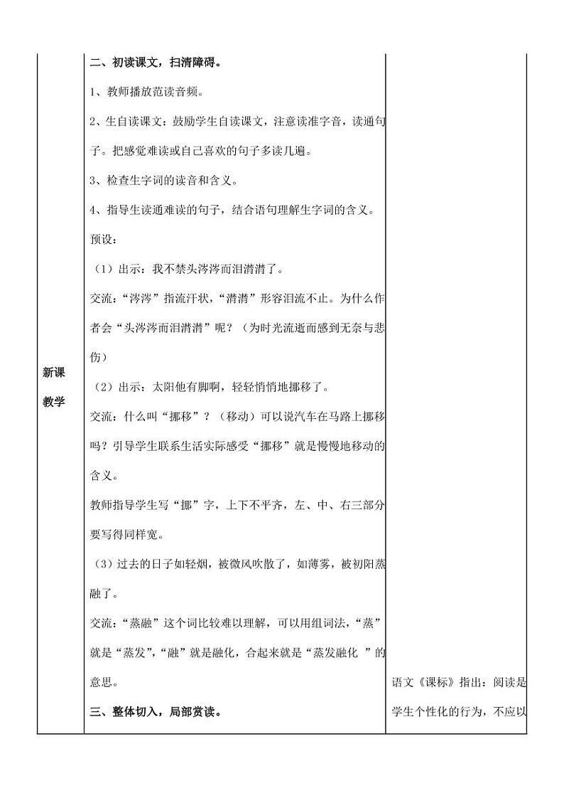 部编版人教版六年级语文下册《8匆匆》教案教学设计小学优秀公开课503