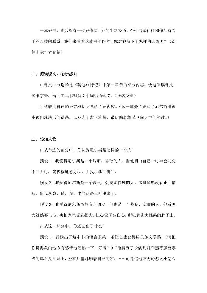 部编版人教版六年级语文下册《6骑鹅旅行记（节选）》教案教学设计小学优秀公开课5第2页