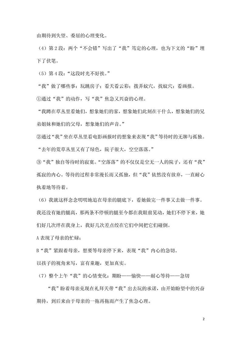 部编版人教版六年级语文下册《9那个星期天》素材教案设计小学优秀公开课02