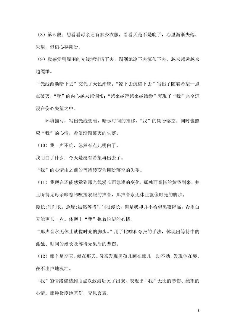 部编版人教版六年级语文下册《9那个星期天》素材教案设计小学优秀公开课03