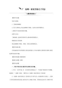 人教部编版六年级下册7* 汤姆·索亚历险记（节选）教学设计