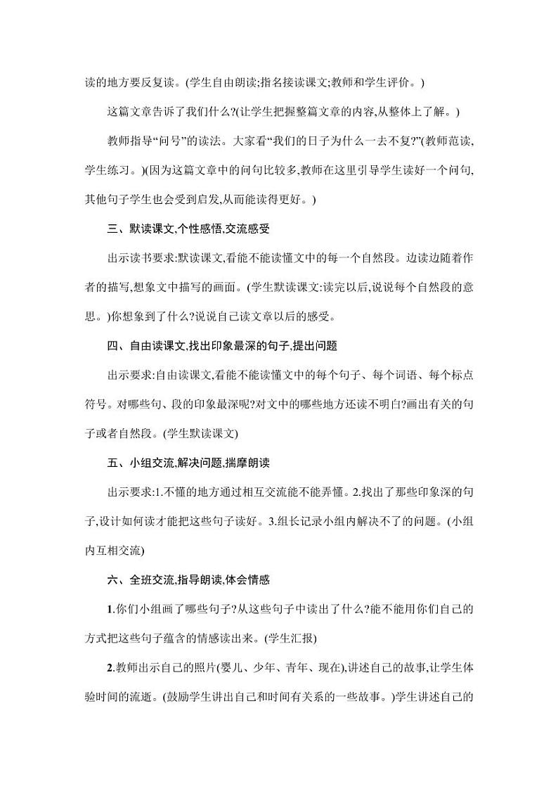 部编版人教版六年级语文下册《8匆匆》教案教学设计小学优秀公开课202