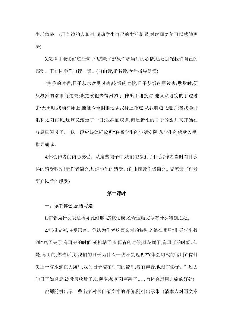 部编版人教版六年级语文下册《8匆匆》教案教学设计小学优秀公开课203