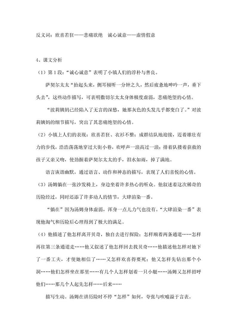 部编版人教版六年级语文下册《7汤姆·索亚历险记（节选）》素材教案设计小学优秀公开课第2页