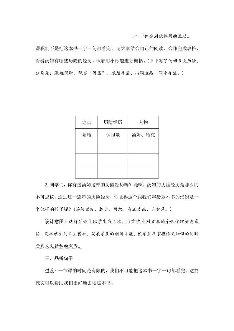 部编版人教版六年级语文下册《7汤姆·索亚历险记（节选）》教案教学设计小学优秀公开课103