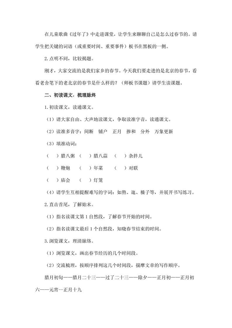 部编版人教版六年级语文下册《1北京的春节》教案教学设计小学优秀公开课302