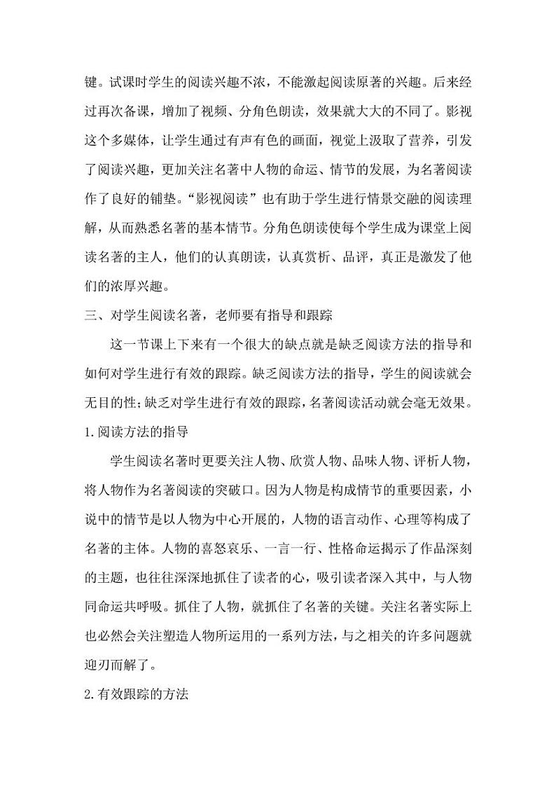 部编版人教版六年级语文下册《7汤姆·索亚历险记（节选）》教学反思小学优秀公开课第2页