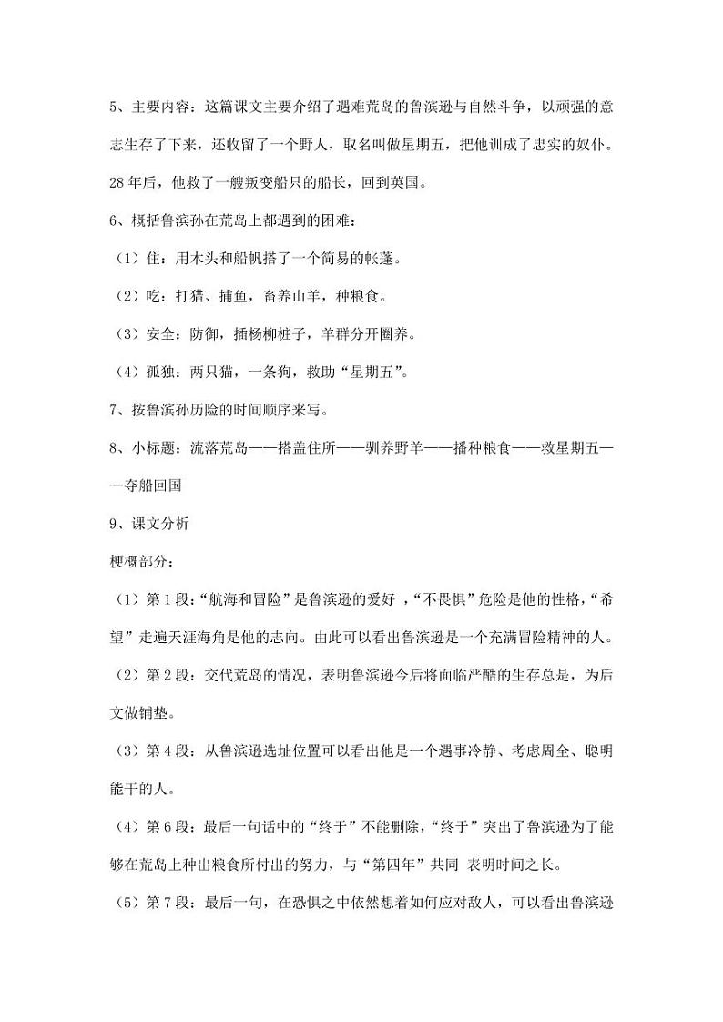 部编版人教版六年级语文下册《5鲁滨逊漂流记（节选）》素材试题教案设计小学优秀公开课第2页
