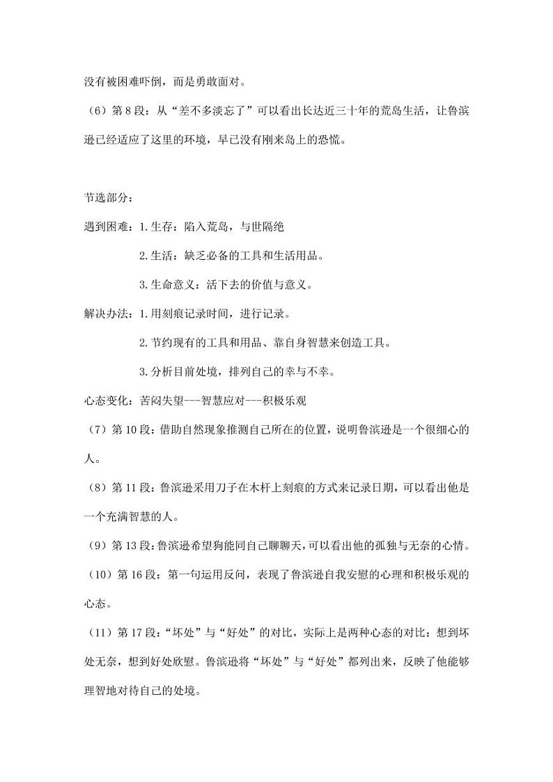 部编版人教版六年级语文下册《5鲁滨逊漂流记（节选）》素材试题教案设计小学优秀公开课第3页
