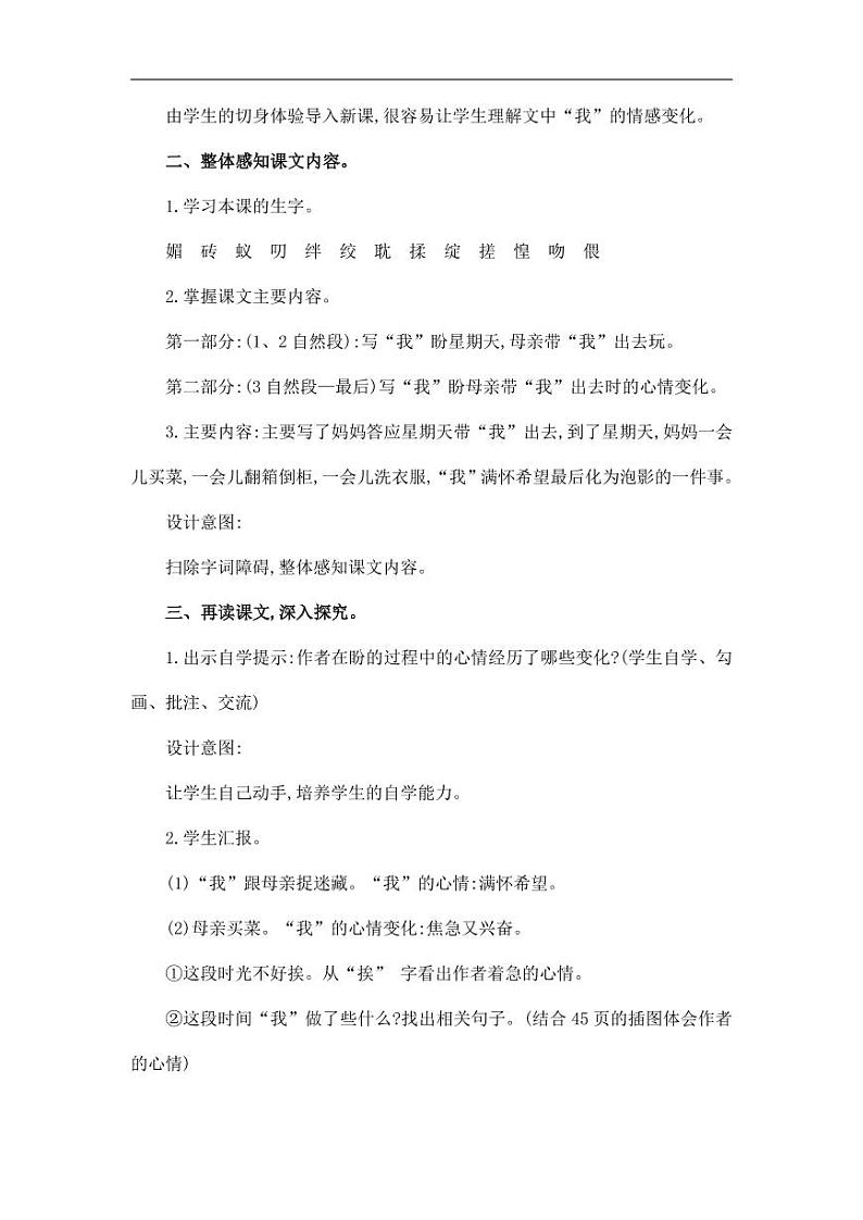 部编版人教版六年级语文下册《9那个星期天》教案教学设计小学优秀公开课702