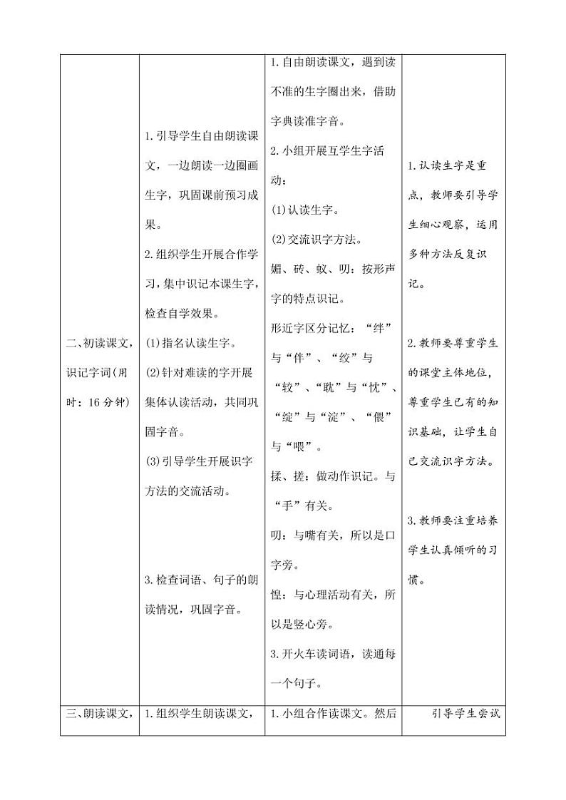 部编版人教版六年级语文下册《9那个星期天》导学案教案设计小学优秀公开课02