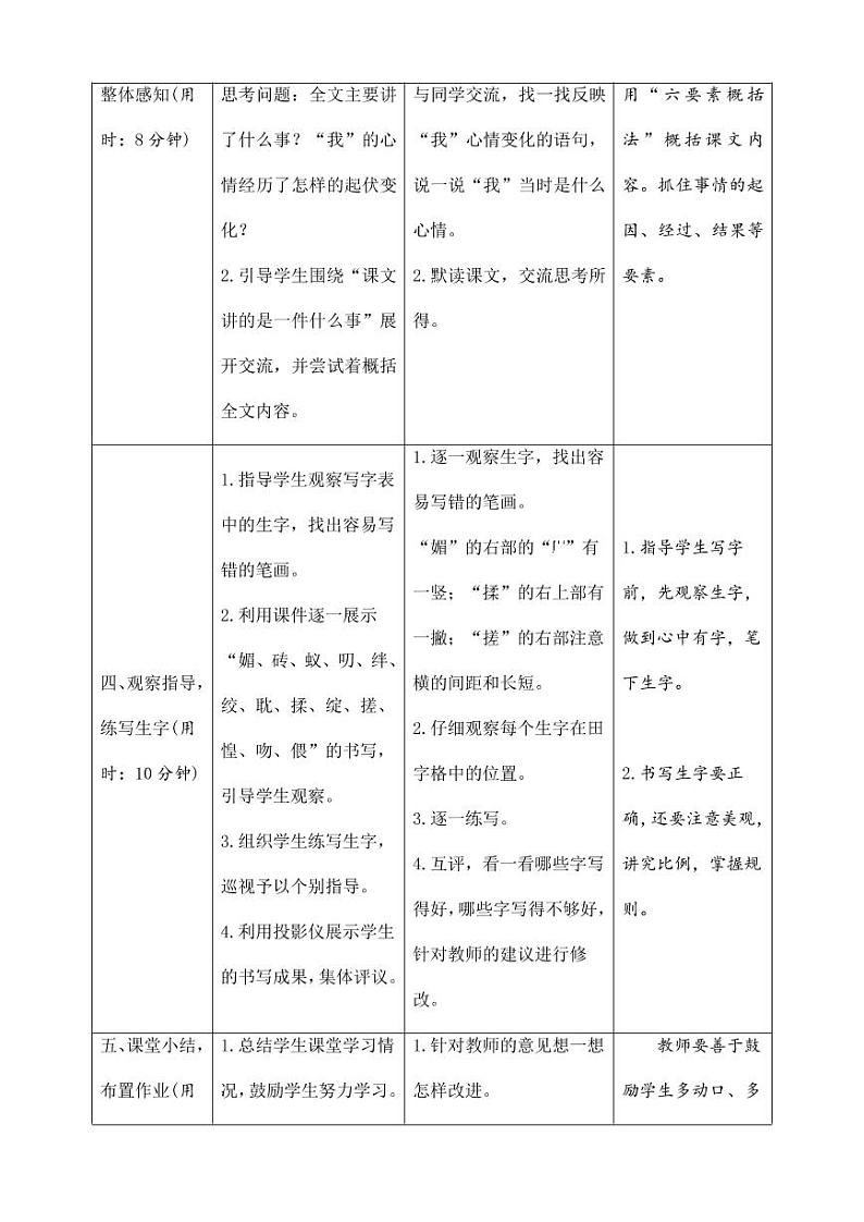 部编版人教版六年级语文下册《9那个星期天》导学案教案设计小学优秀公开课03