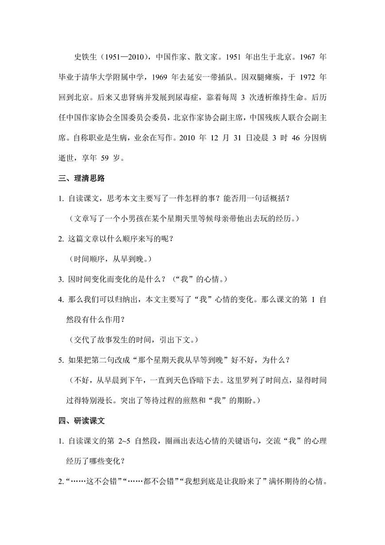 部编版人教版六年级语文下册《9那个星期天》教案教学设计小学优秀公开课102