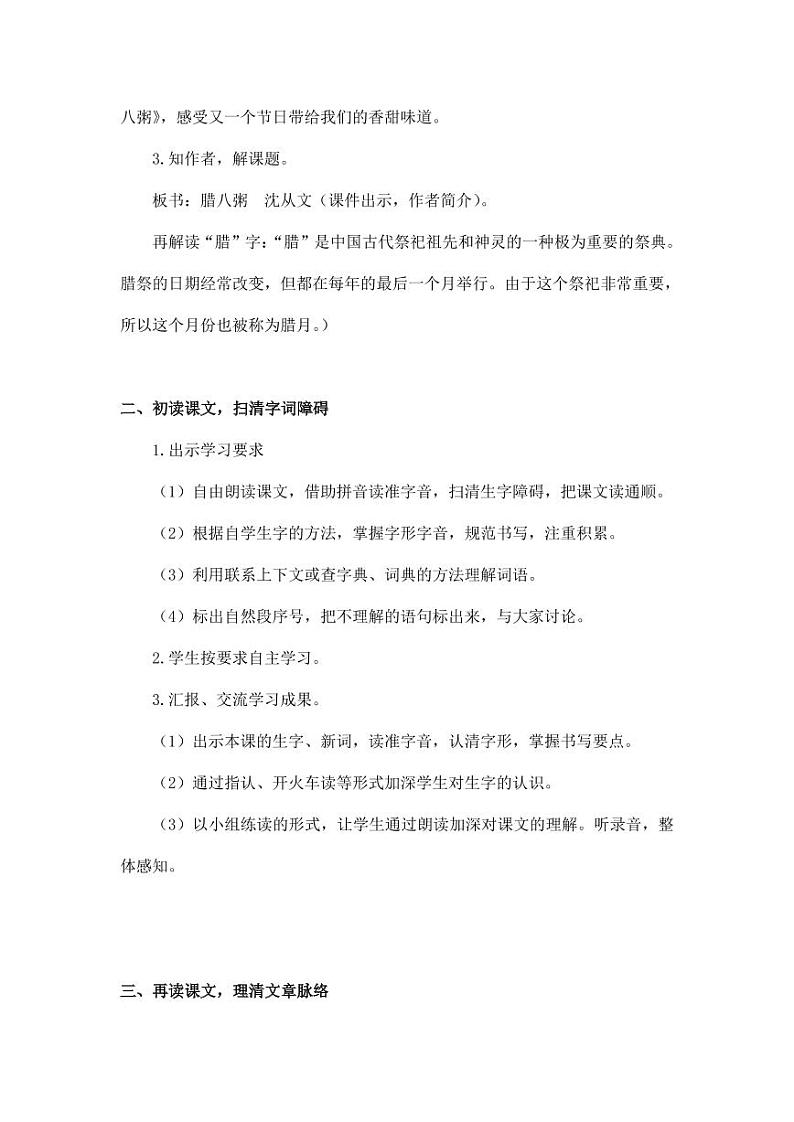 部编版人教版六年级语文下册《2腊八粥》教案教学设计小学优秀公开课7第2页