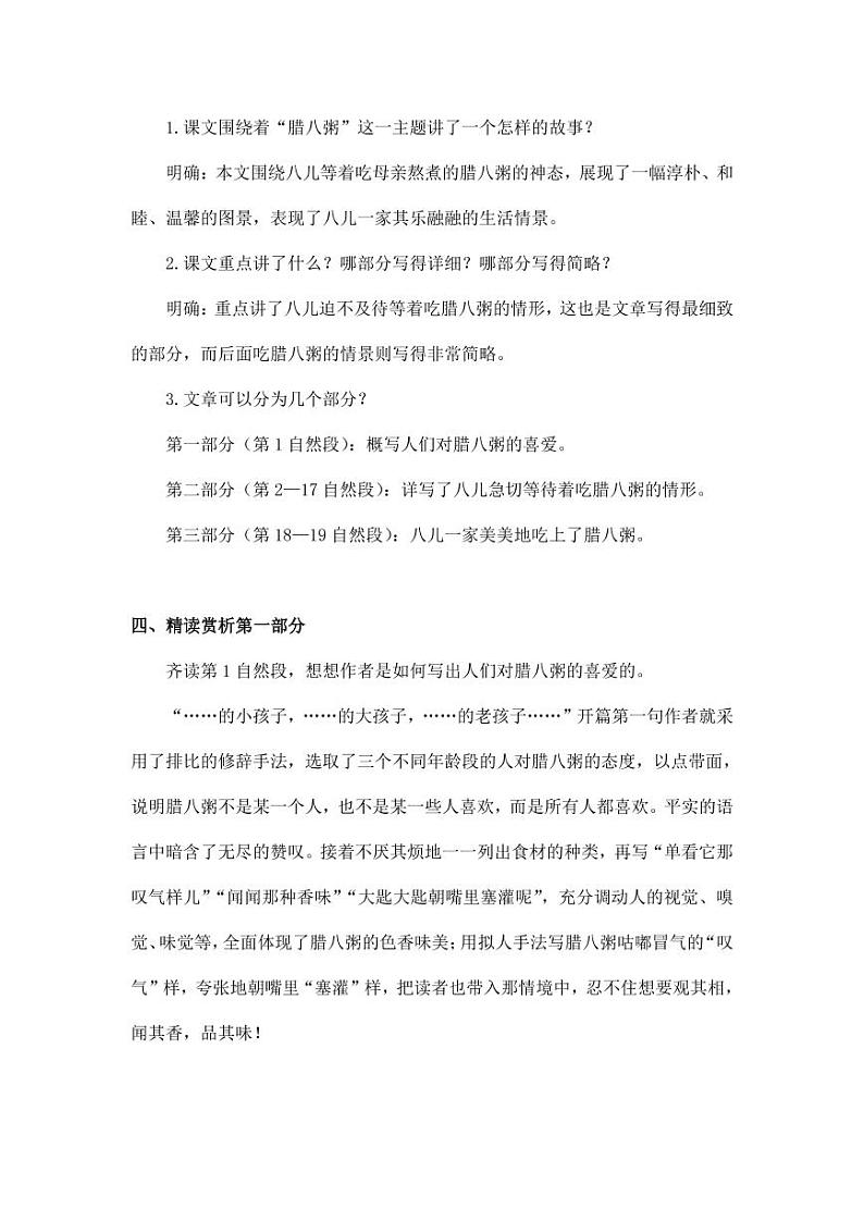 部编版人教版六年级语文下册《2腊八粥》教案教学设计小学优秀公开课7第3页