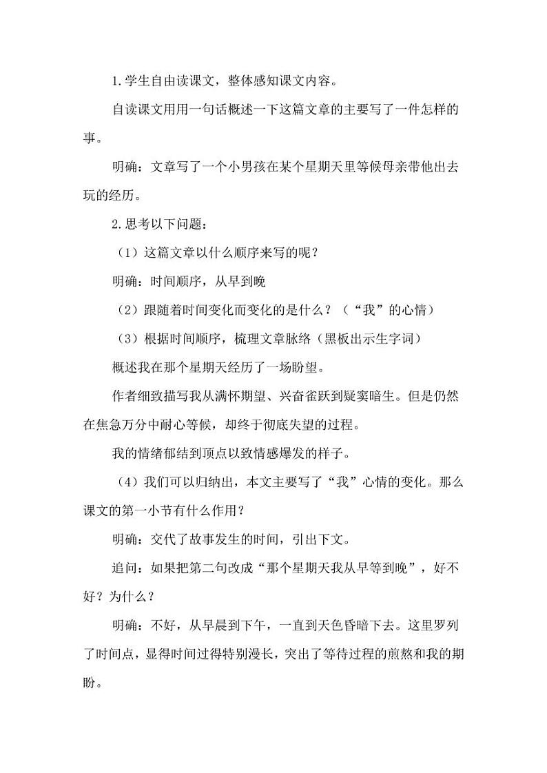 部编版人教版六年级语文下册《9那个星期天》教案教学设计小学优秀公开课302