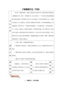 小学语文人教部编版六年级下册第二单元6* 骑鹅旅行记（节选）教学设计