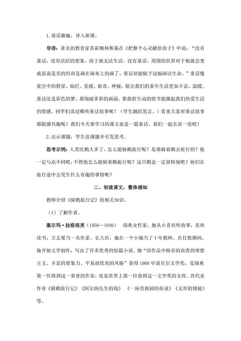 部编版人教版六年级语文下册《6骑鹅旅行记（节选）》教案教学设计小学优秀公开课302