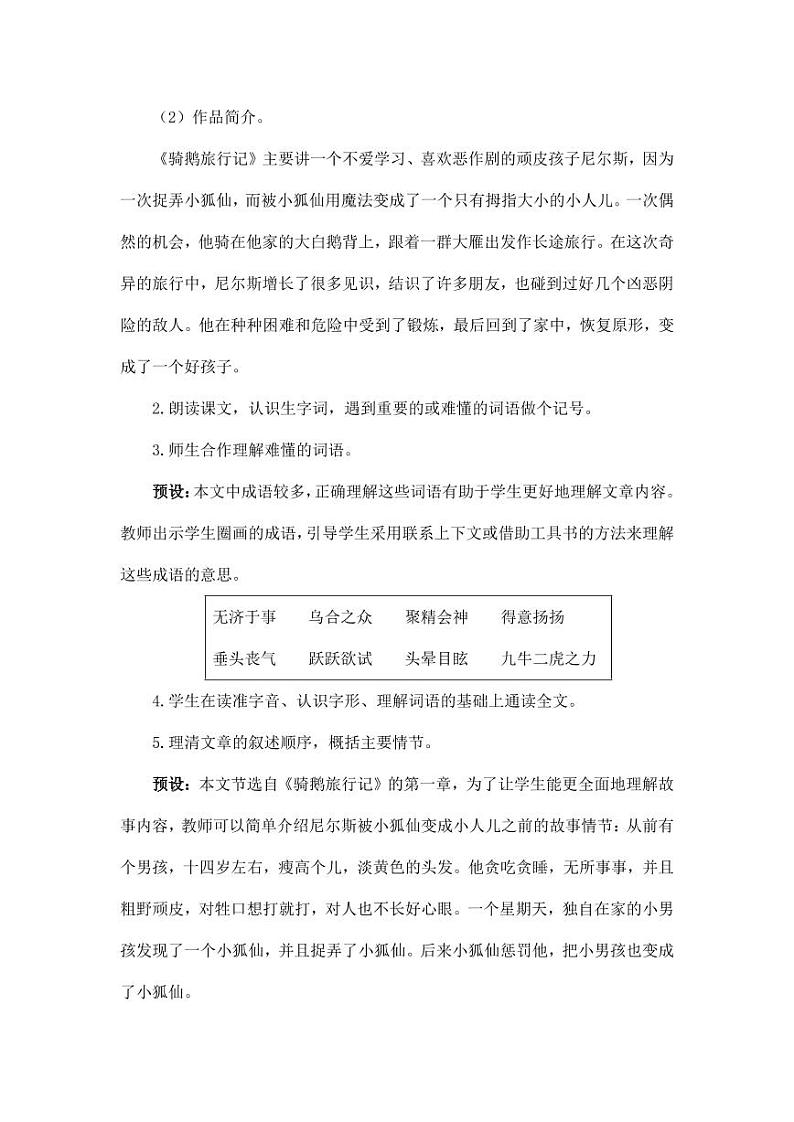 部编版人教版六年级语文下册《6骑鹅旅行记（节选）》教案教学设计小学优秀公开课303