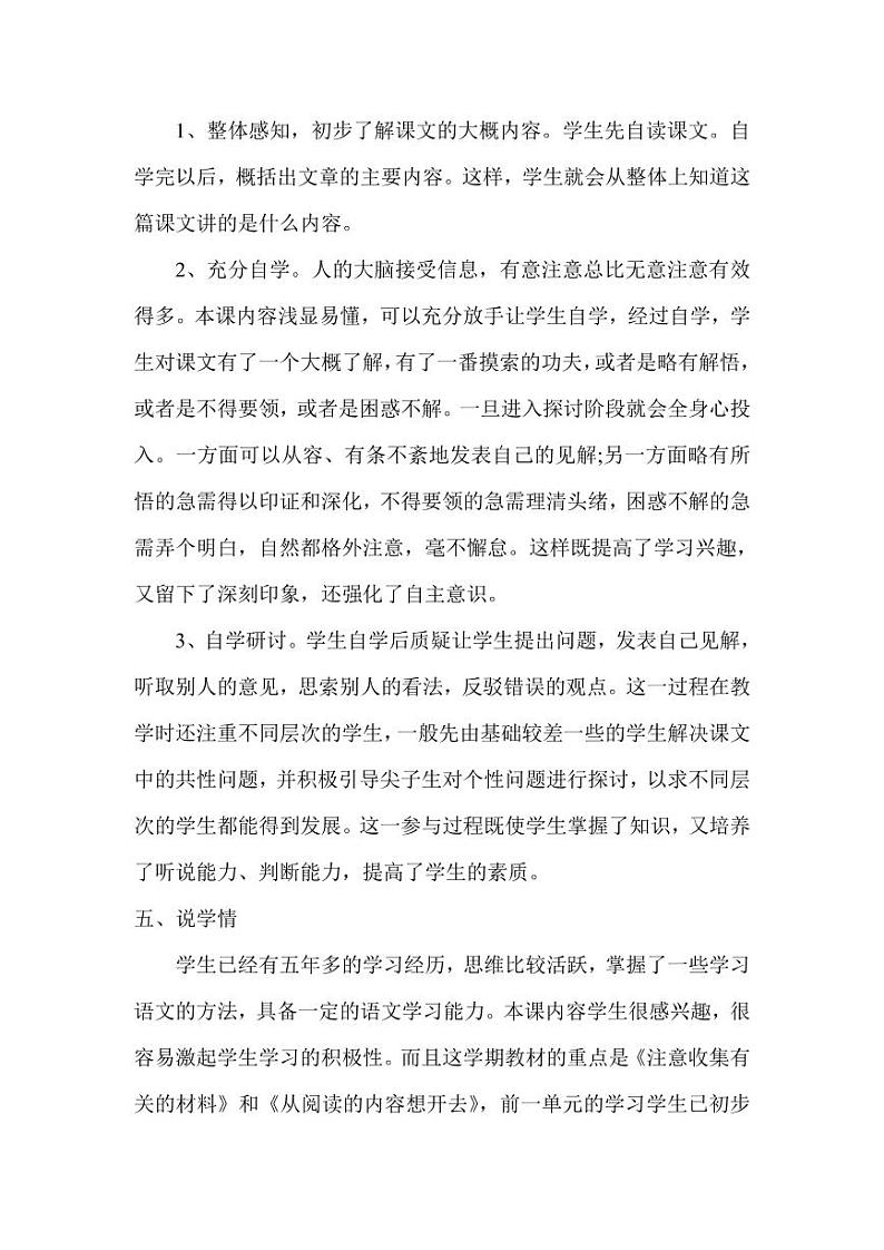 部编版人教版六年级语文下册《5鲁滨逊漂流记（节选）》说课稿教案设计小学优秀公开课第3页