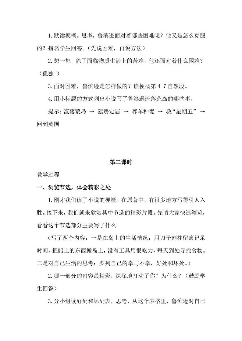 部编版人教版六年级语文下册《5鲁滨逊漂流记（节选）》教案教学设计小学优秀公开课6第3页