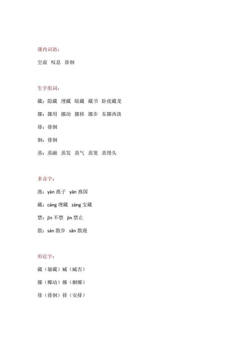 部编版人教版六年级语文下册《8匆匆》基础知识点梳理小学考点总结归纳整理02