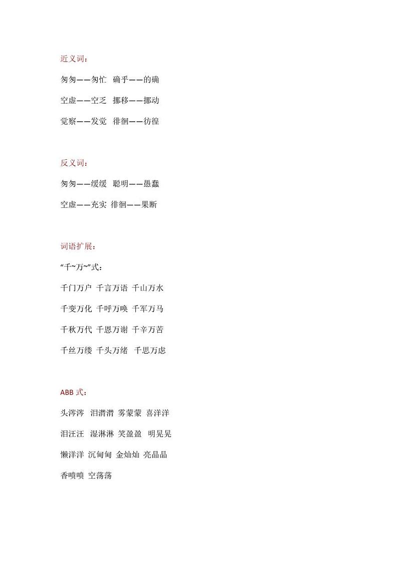 部编版人教版六年级语文下册《8匆匆》基础知识点梳理小学考点总结归纳整理03