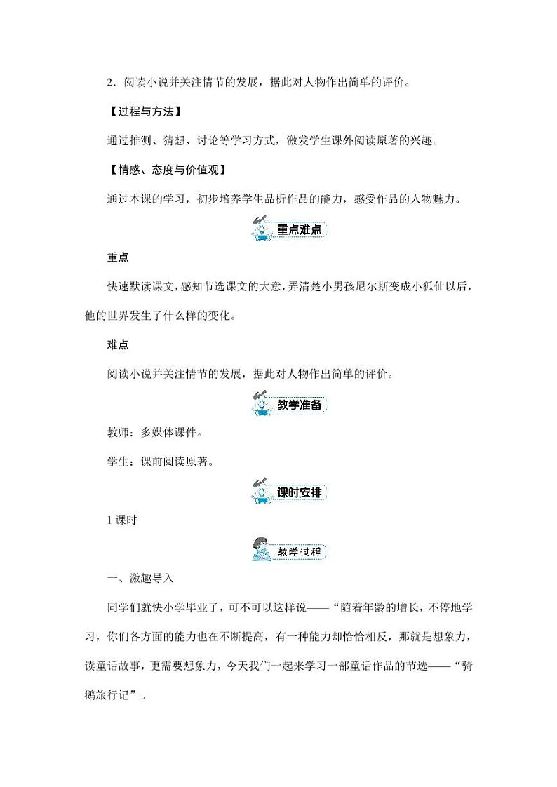部编版人教版六年级语文下册《6骑鹅旅行记（节选）》教案教学设计小学公开课7第2页