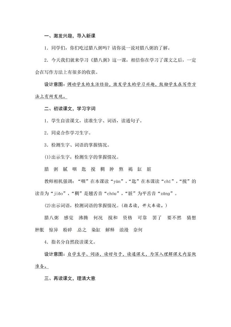 部编版人教版六年级语文下册《2腊八粥》教案教学设计小学公开课1第2页