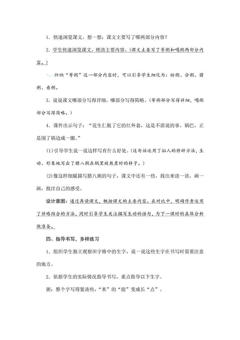 部编版人教版六年级语文下册《2腊八粥》教案教学设计小学公开课1第3页