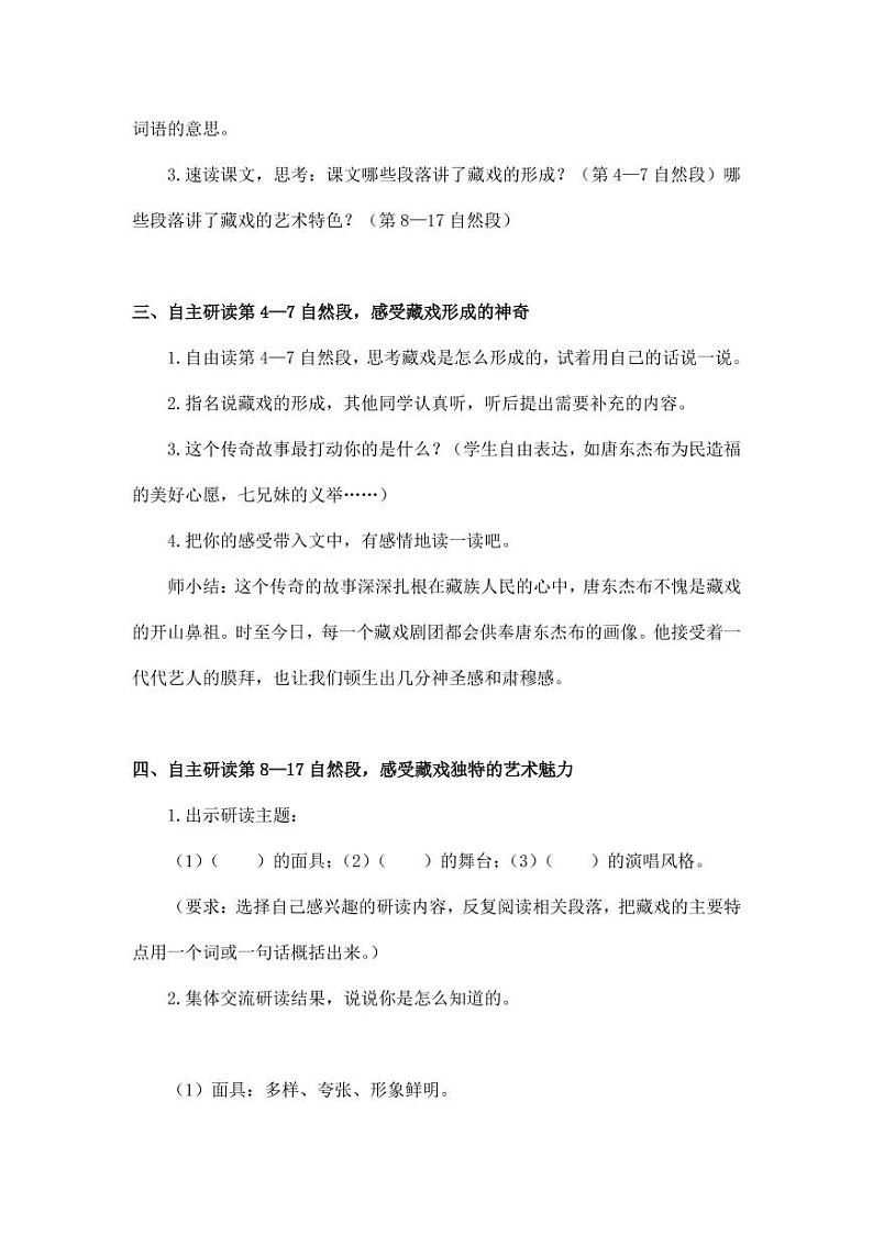 部编版人教版六年级语文下册《4藏戏》教案教学设计小学公开课702