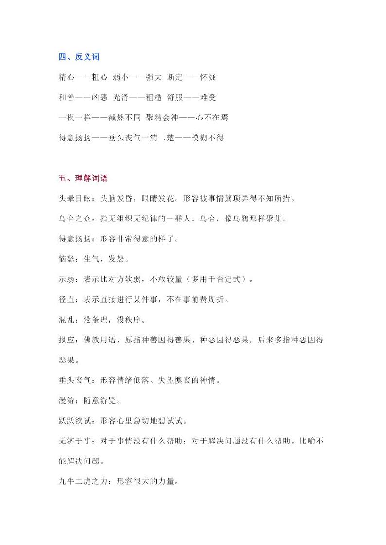 部编版人教版六年级语文下册《6骑鹅旅行记（节选）》基础知识点梳理小学考点总结归纳整理02