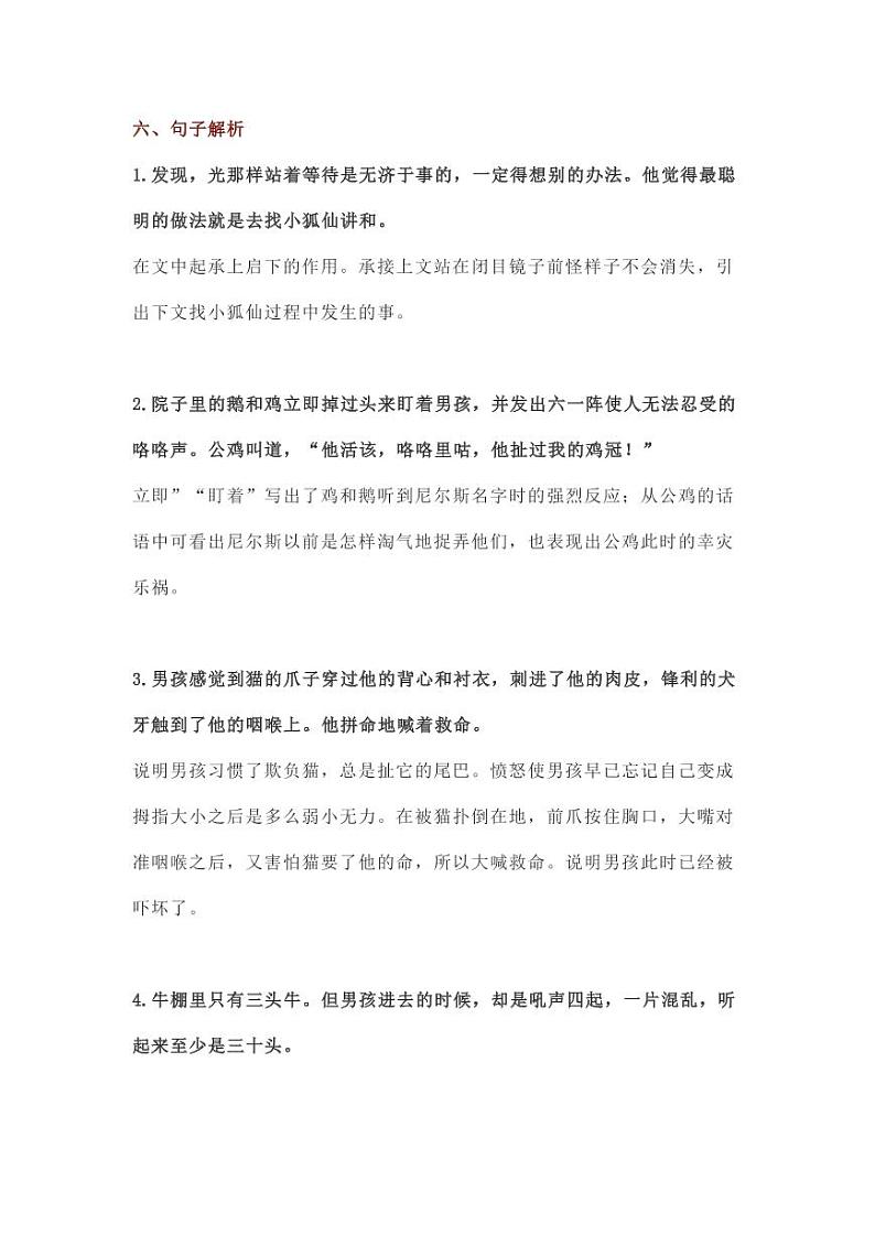 部编版人教版六年级语文下册《6骑鹅旅行记（节选）》基础知识点梳理小学考点总结归纳整理03