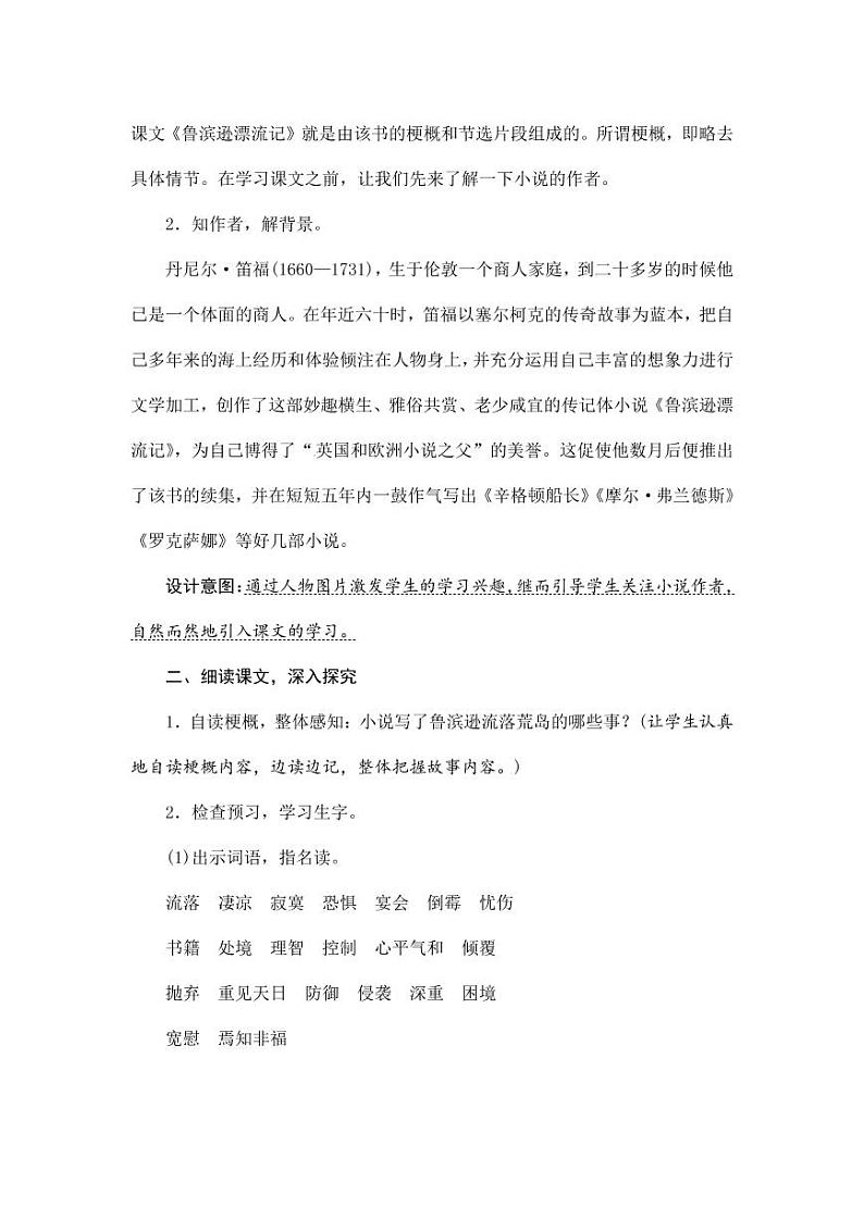 部编版人教版六年级语文下册《5鲁滨逊漂流记（节选）》教案教学设计小学公开课1第2页