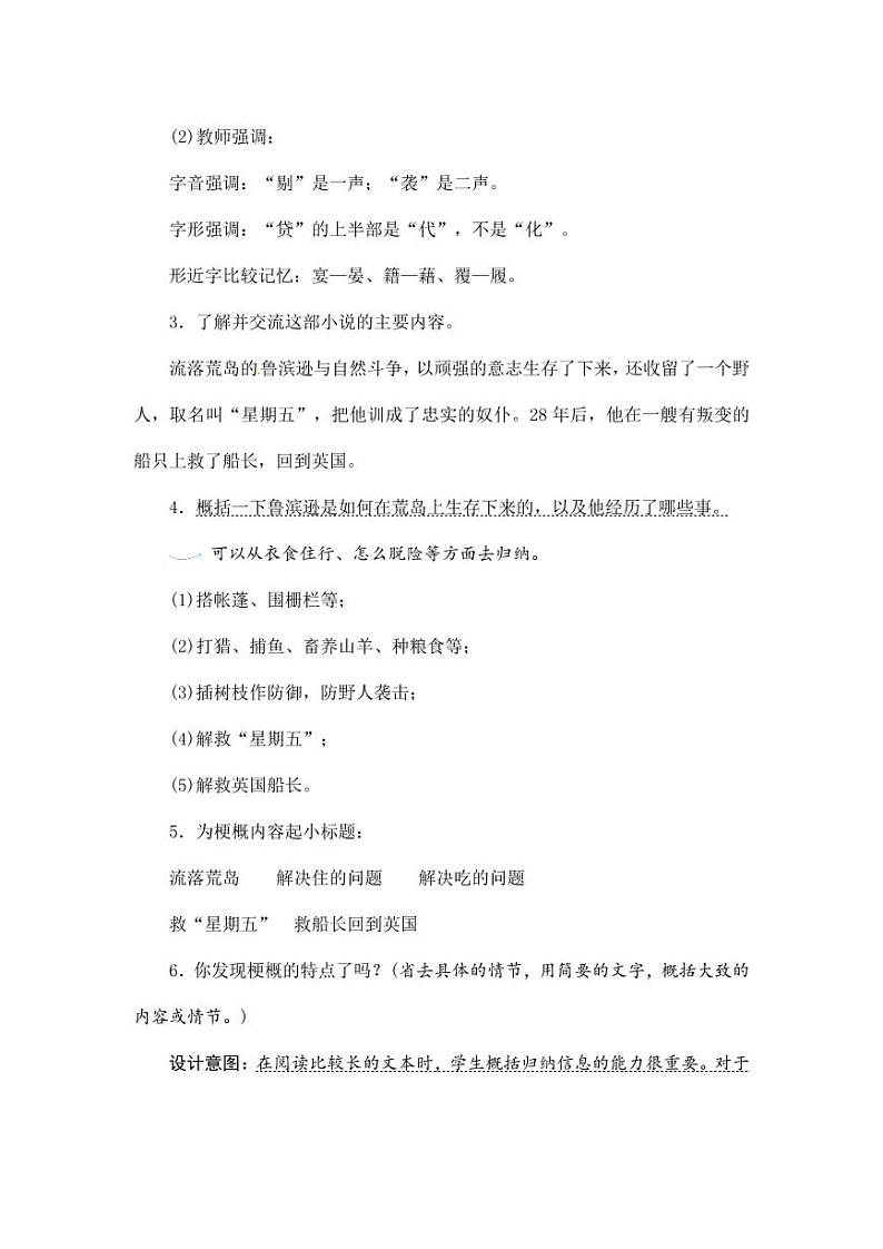 部编版人教版六年级语文下册《5鲁滨逊漂流记（节选）》教案教学设计小学公开课1第3页