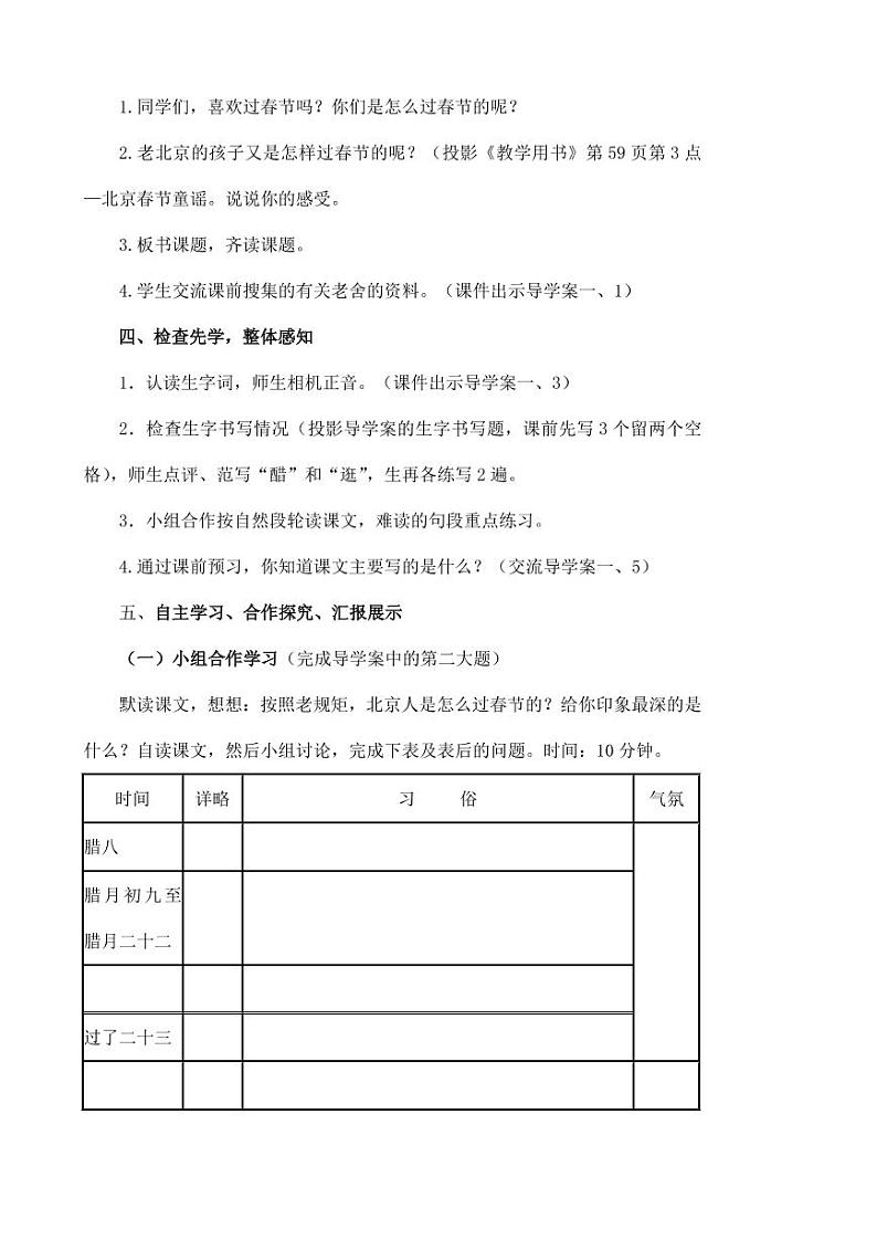 部编版人教版六年级语文下册《1北京的春节》教案教学设计小学公开课8第2页