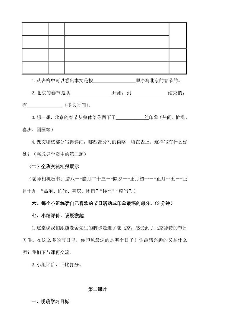 部编版人教版六年级语文下册《1北京的春节》教案教学设计小学公开课8第3页