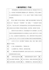 小学语文人教部编版六年级下册第二单元5 鲁滨孙漂流记（节选）教案