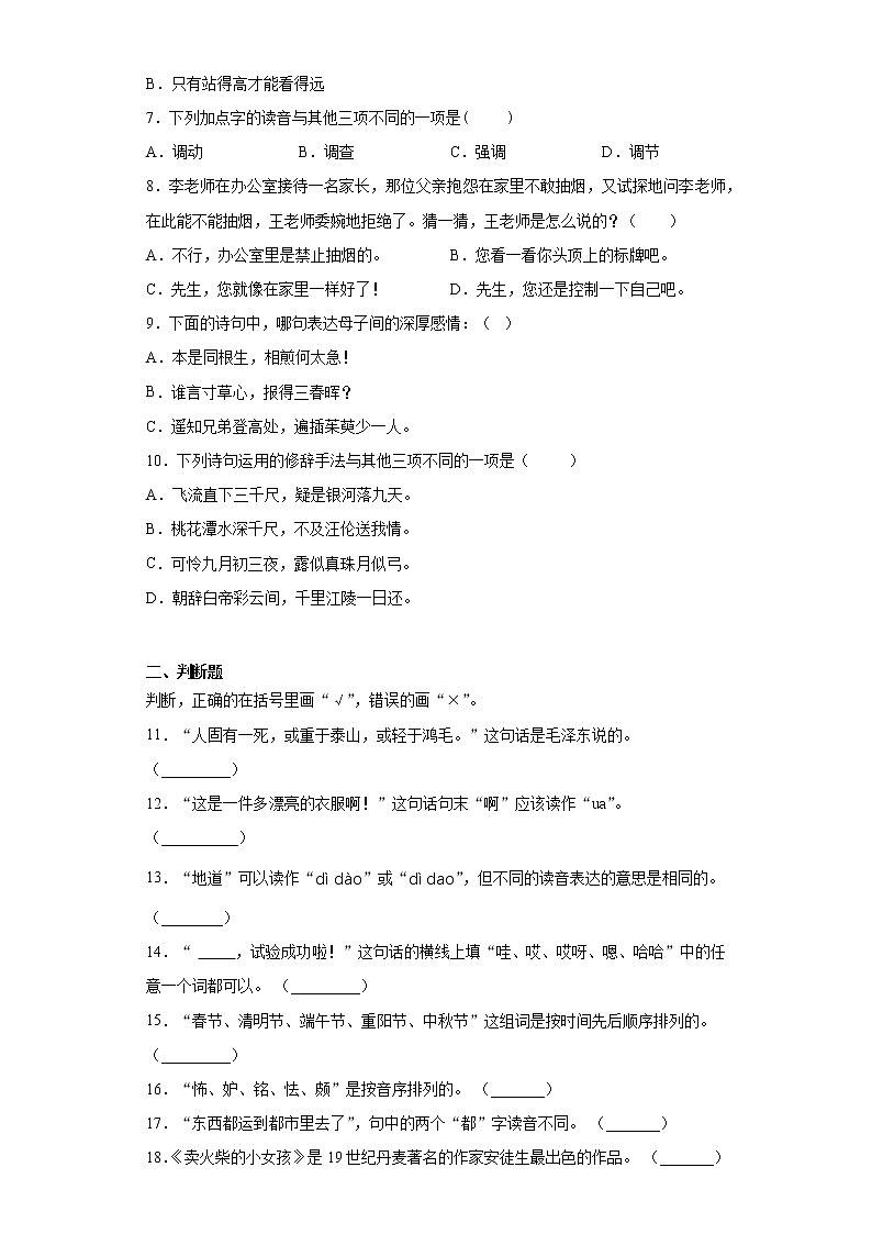 六年级下册语文试题  江西省宜春市2021年小升初语文复习试卷（一） （含答案）部编版第2页